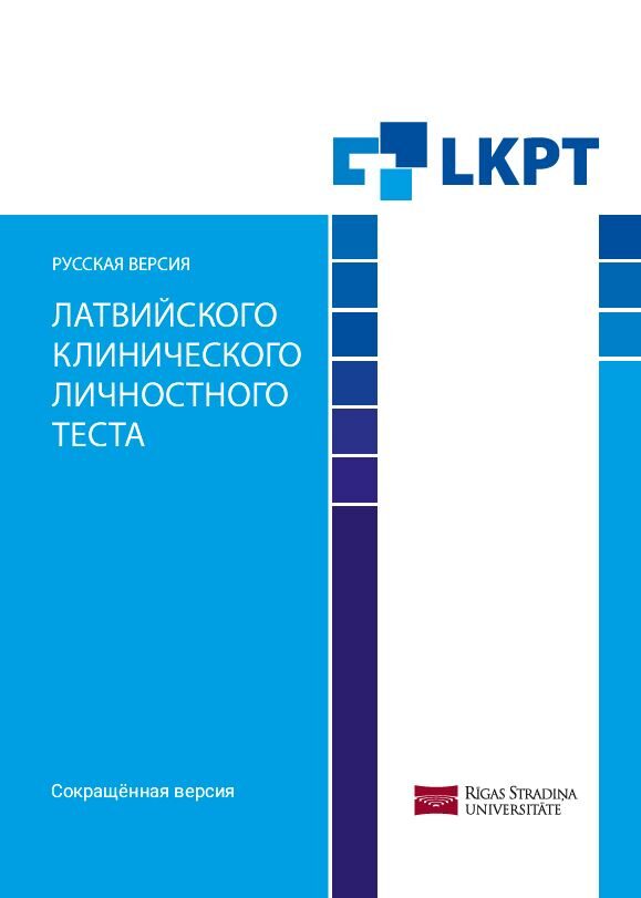 LKPT mape "Saīsinātā versija" (Krievu valodā)