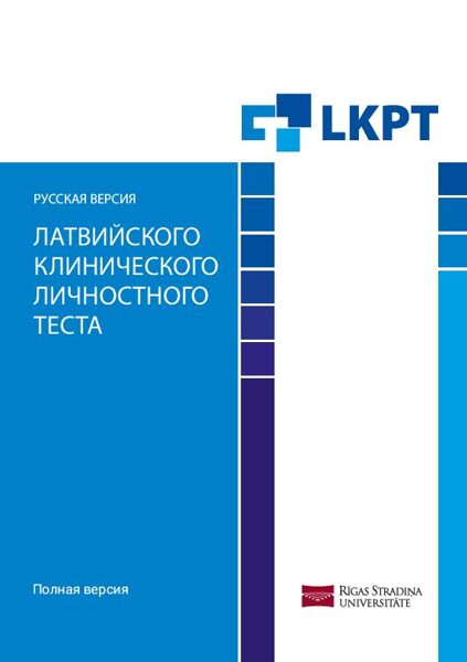 LKPT mape "Pilnā versija" (Krievu valodā)