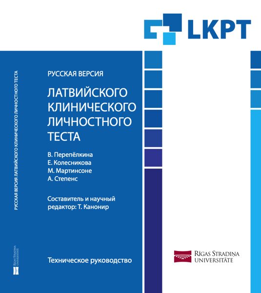 LKPT Tehniskā rokasgrāmata (Krievu valodā)